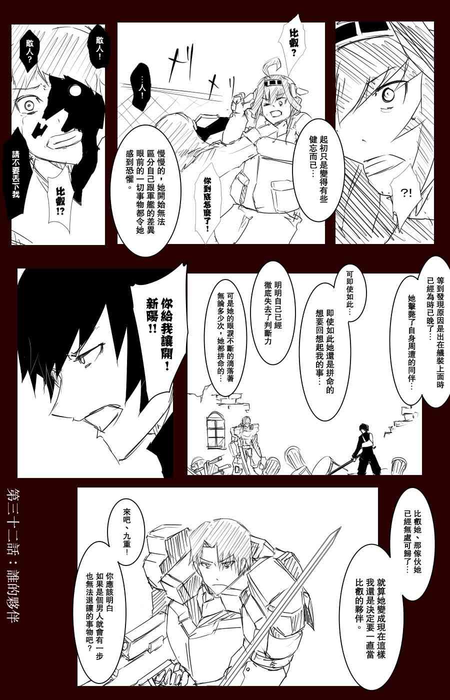 黑之舰队韩漫全集-100话无删减无遮挡章节图片 