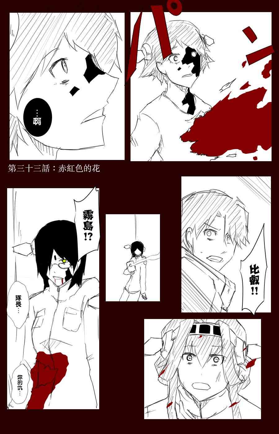 黑之舰队韩漫全集-100话无删减无遮挡章节图片 