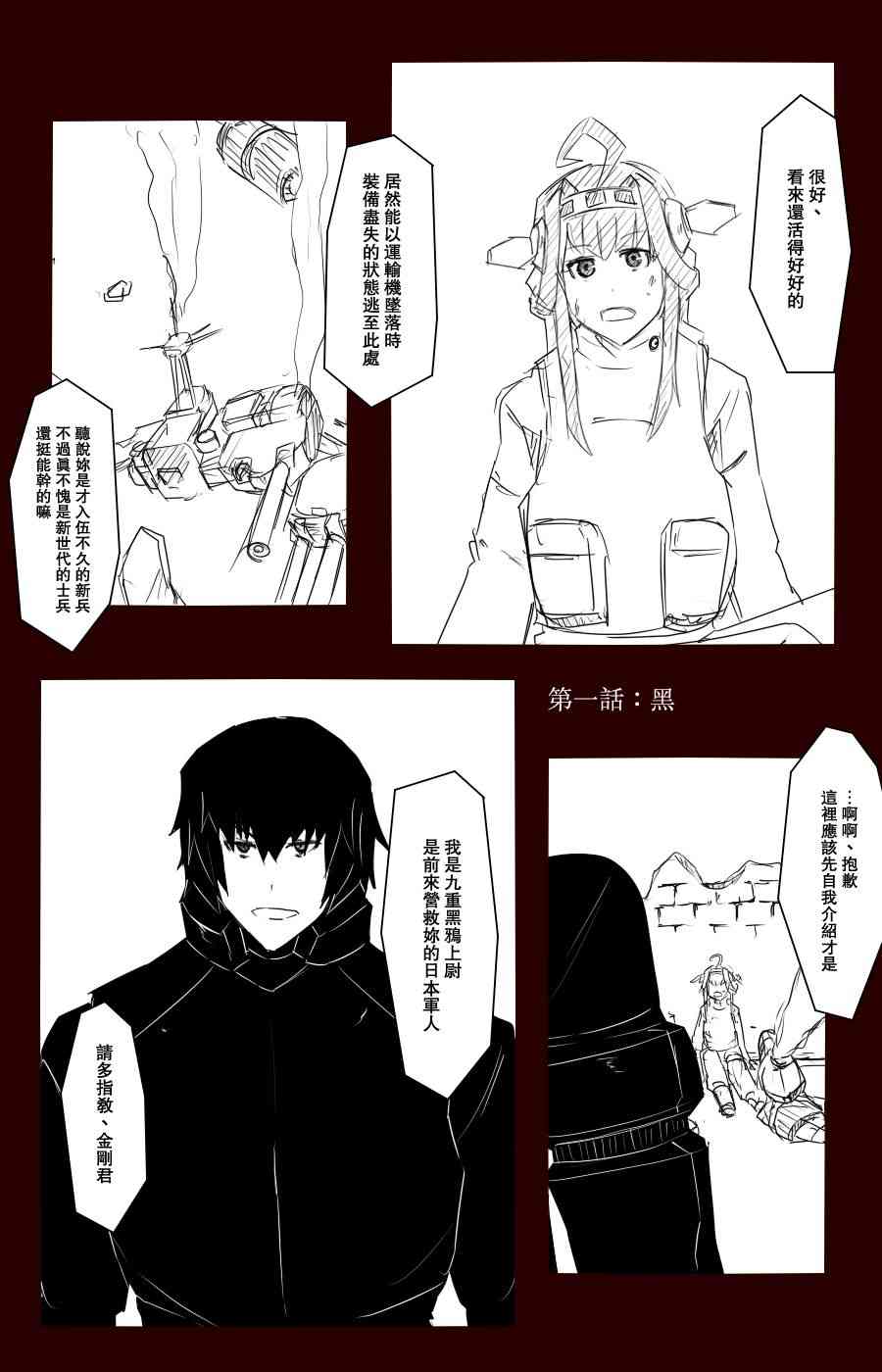 黑之舰队韩漫全集-100话无删减无遮挡章节图片 