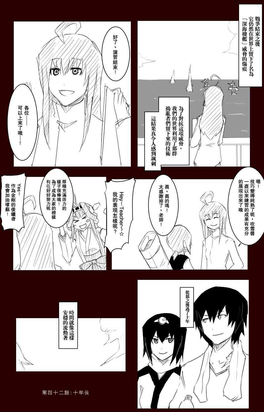 黑之舰队韩漫全集-100话无删减无遮挡章节图片 