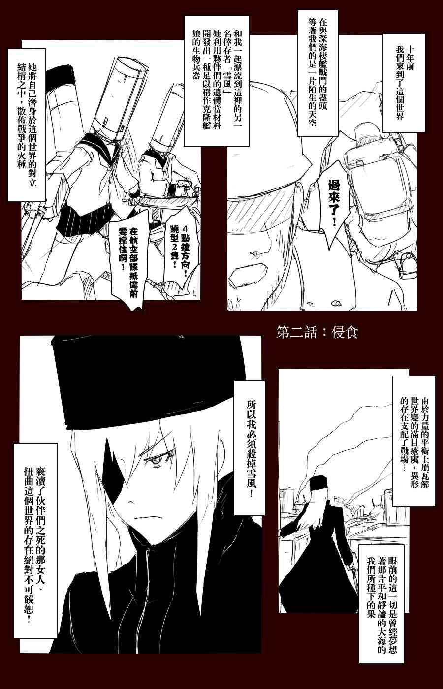 黑之舰队韩漫全集-100话无删减无遮挡章节图片 