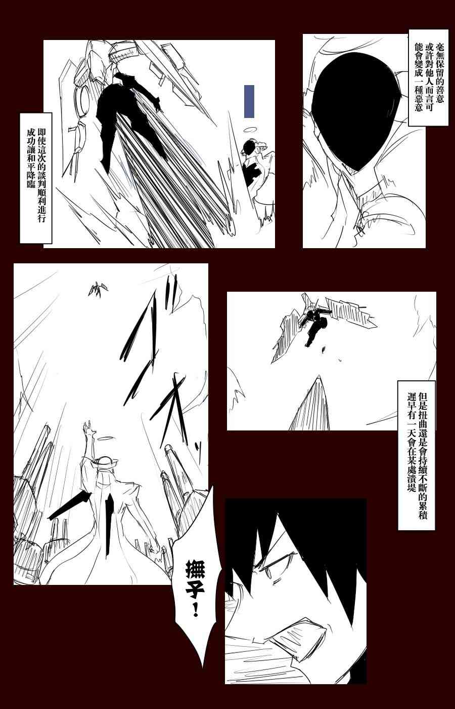 黑之舰队韩漫全集-100话无删减无遮挡章节图片 