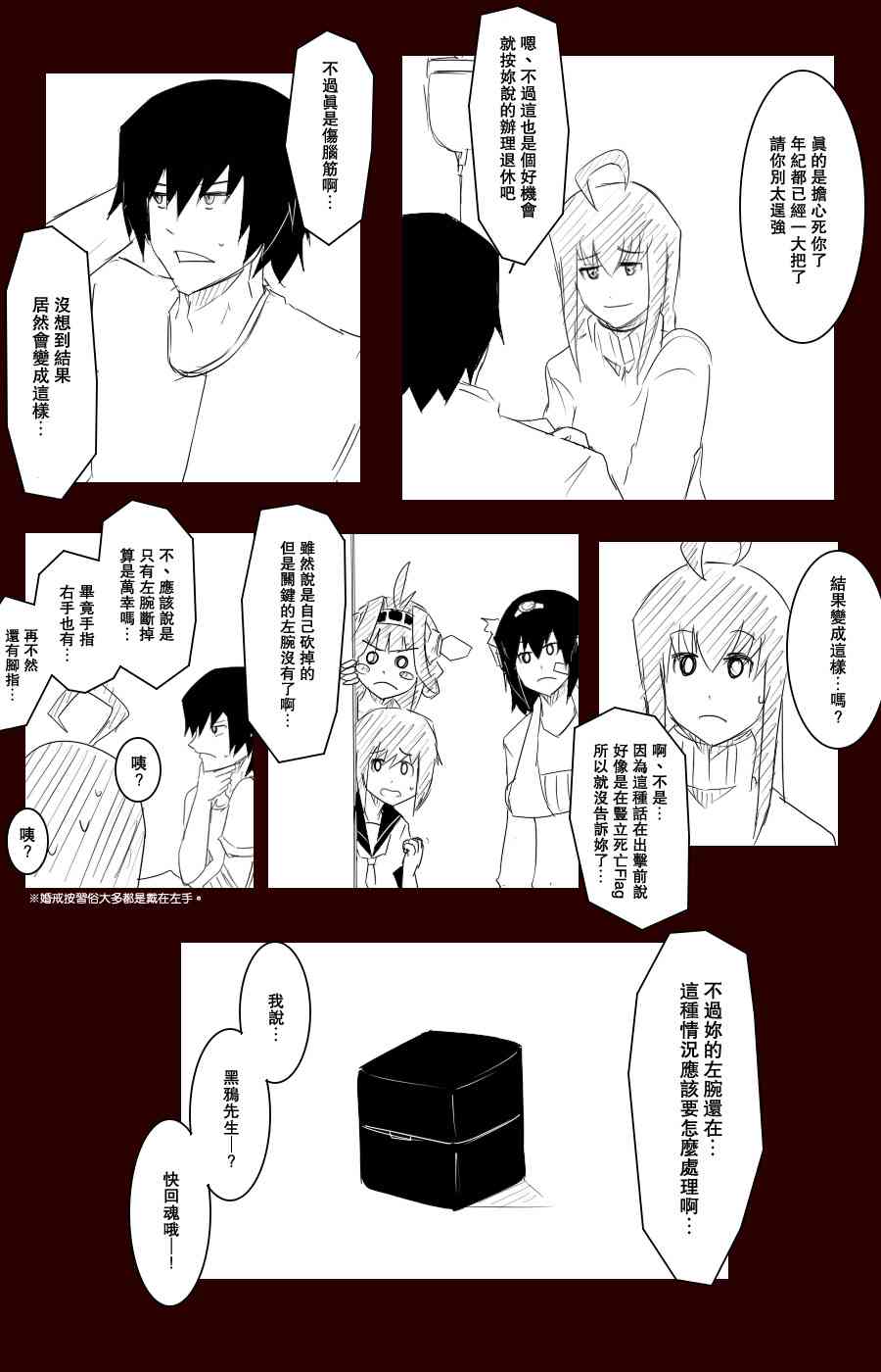 黑之舰队韩漫全集-100话无删减无遮挡章节图片 