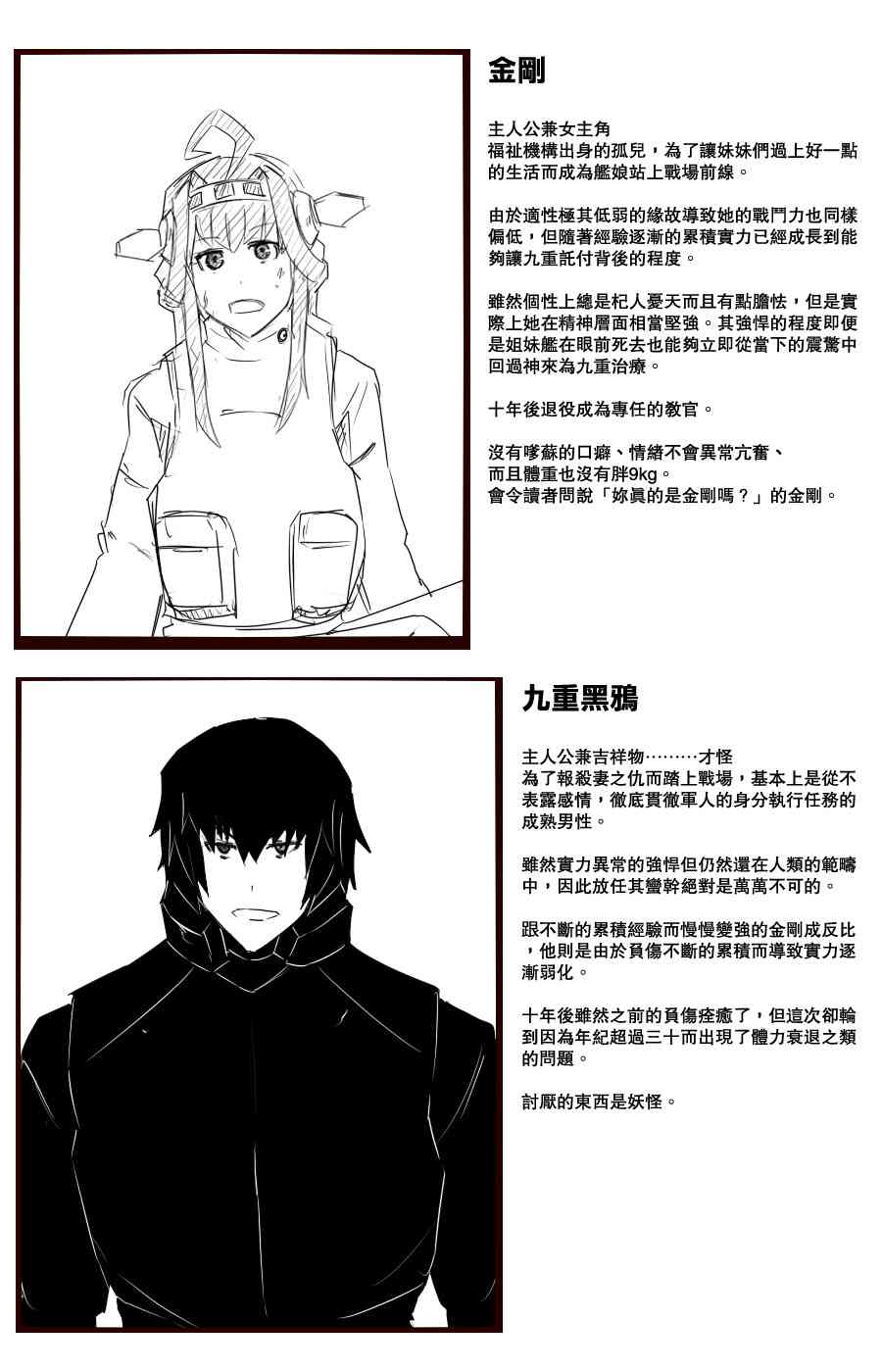 黑之舰队韩漫全集-100话无删减无遮挡章节图片 