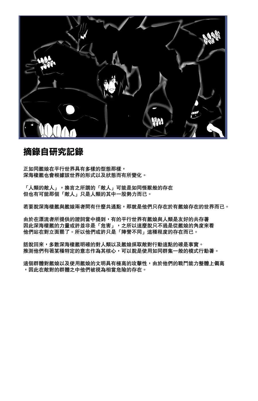 黑之舰队韩漫全集-100话无删减无遮挡章节图片 
