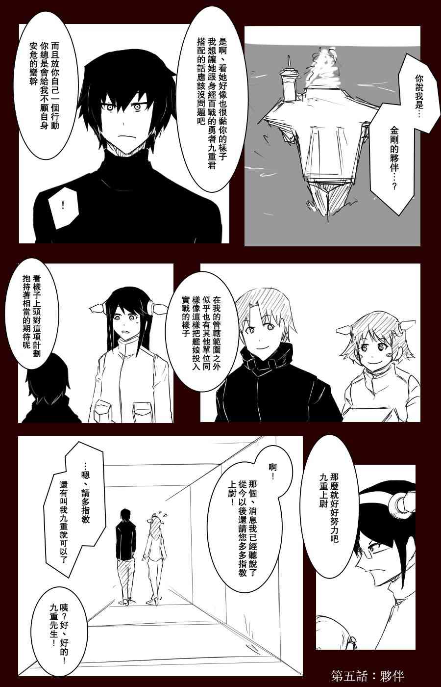 黑之舰队韩漫全集-100话无删减无遮挡章节图片 