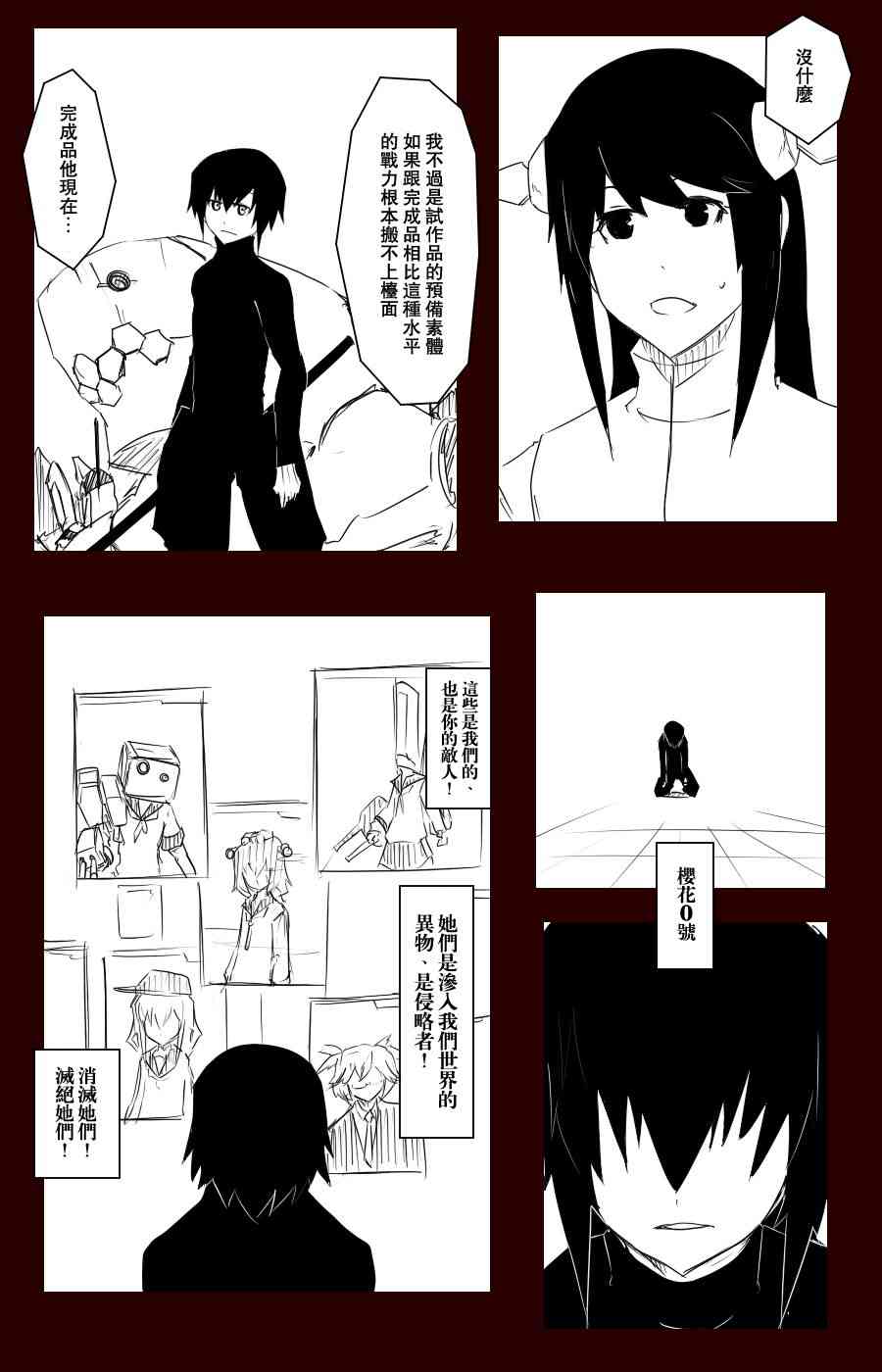 黑之舰队韩漫全集-100话无删减无遮挡章节图片 