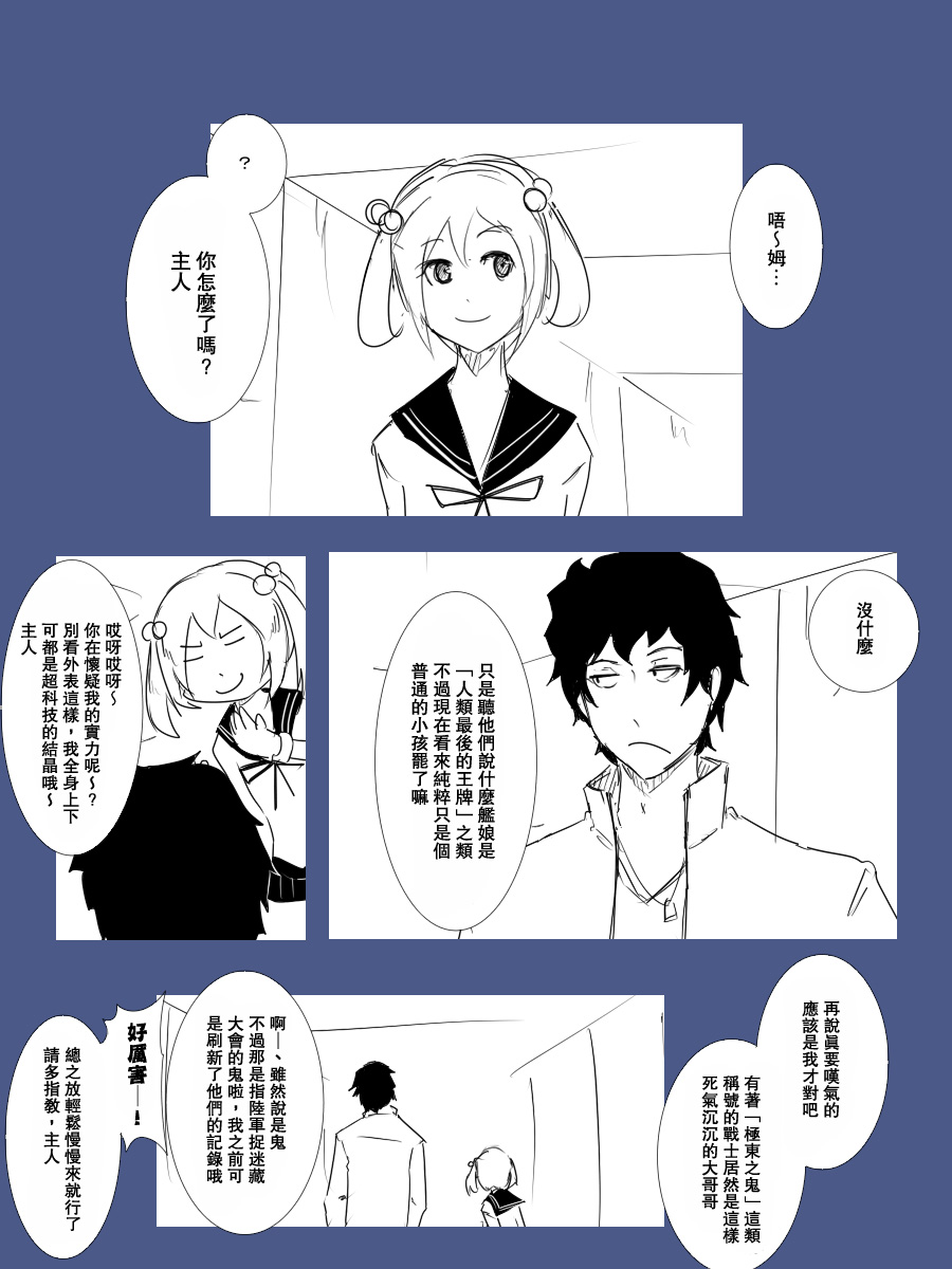黑之舰队韩漫全集-101话无删减无遮挡章节图片 