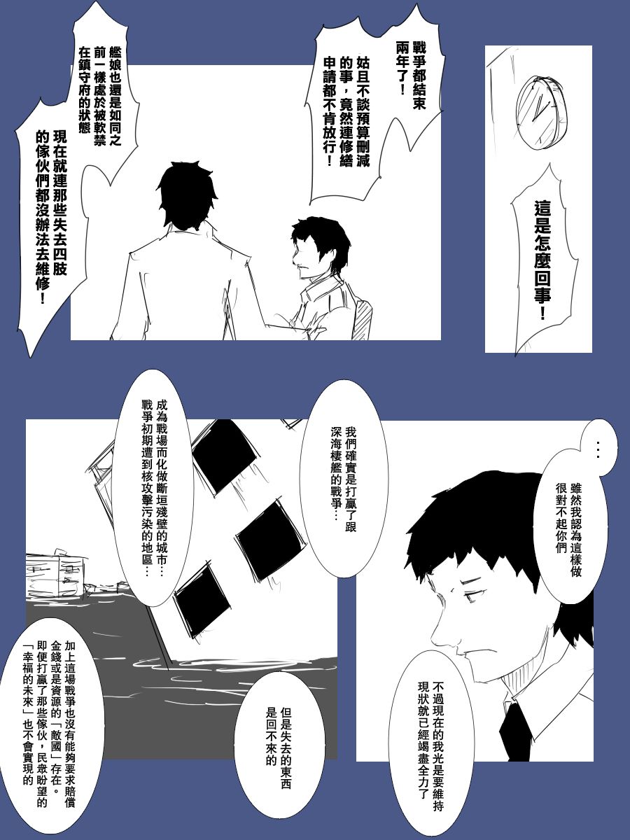 黑之舰队韩漫全集-101话无删减无遮挡章节图片 