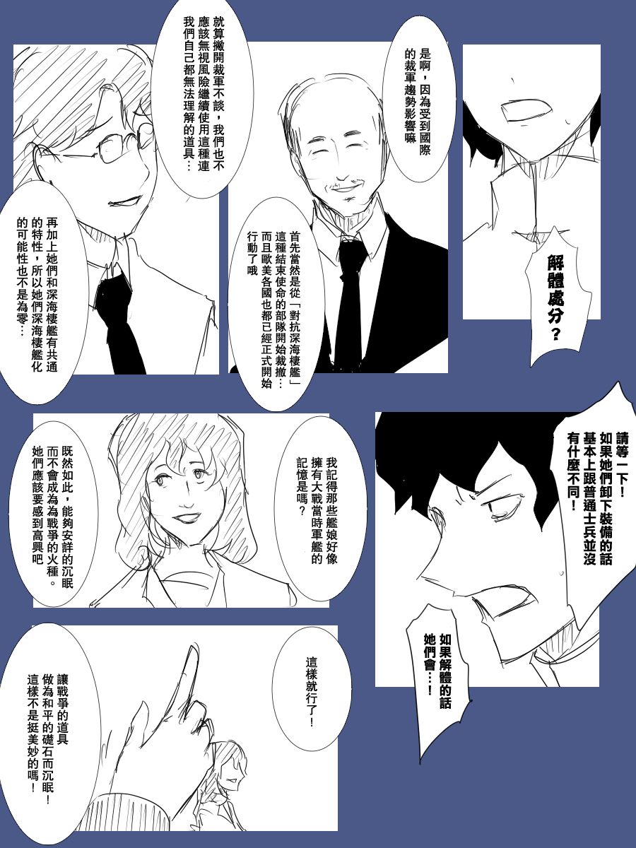 黑之舰队韩漫全集-101话无删减无遮挡章节图片 