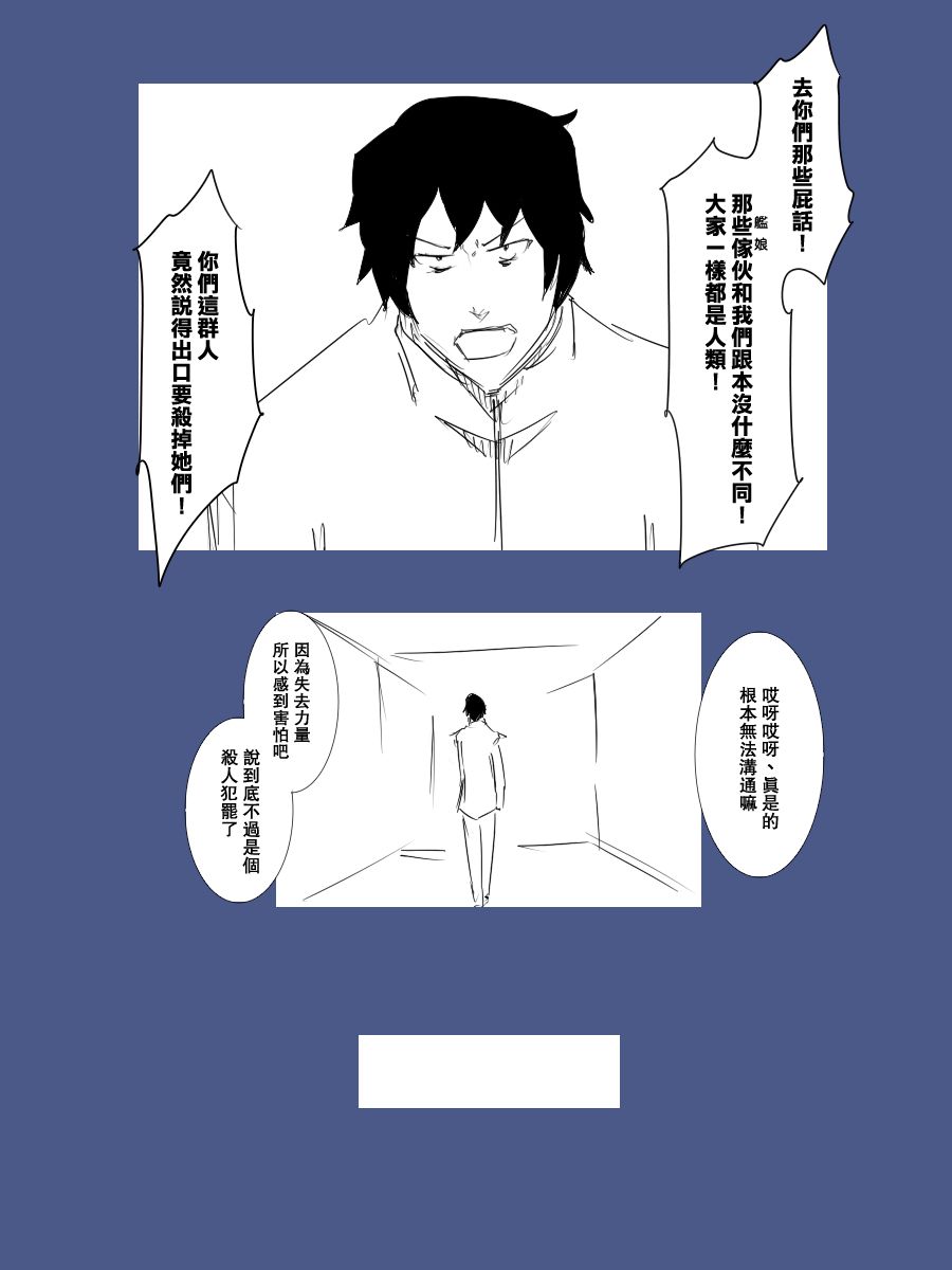 黑之舰队韩漫全集-101话无删减无遮挡章节图片 