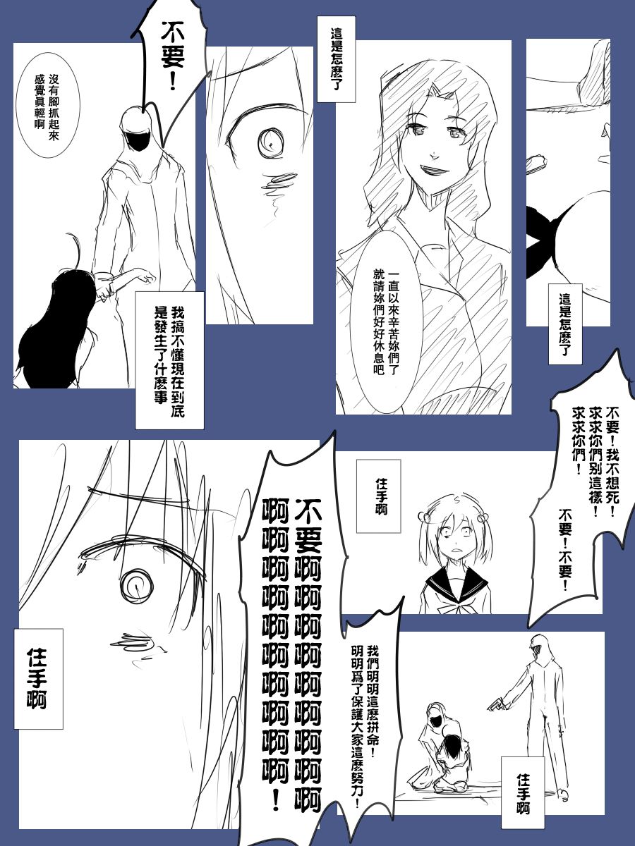 黑之舰队韩漫全集-101话无删减无遮挡章节图片 