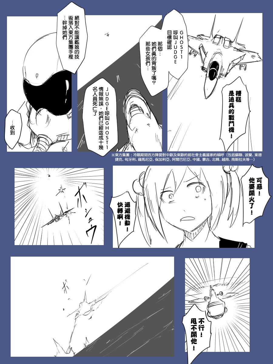 黑之舰队韩漫全集-101话无删减无遮挡章节图片 