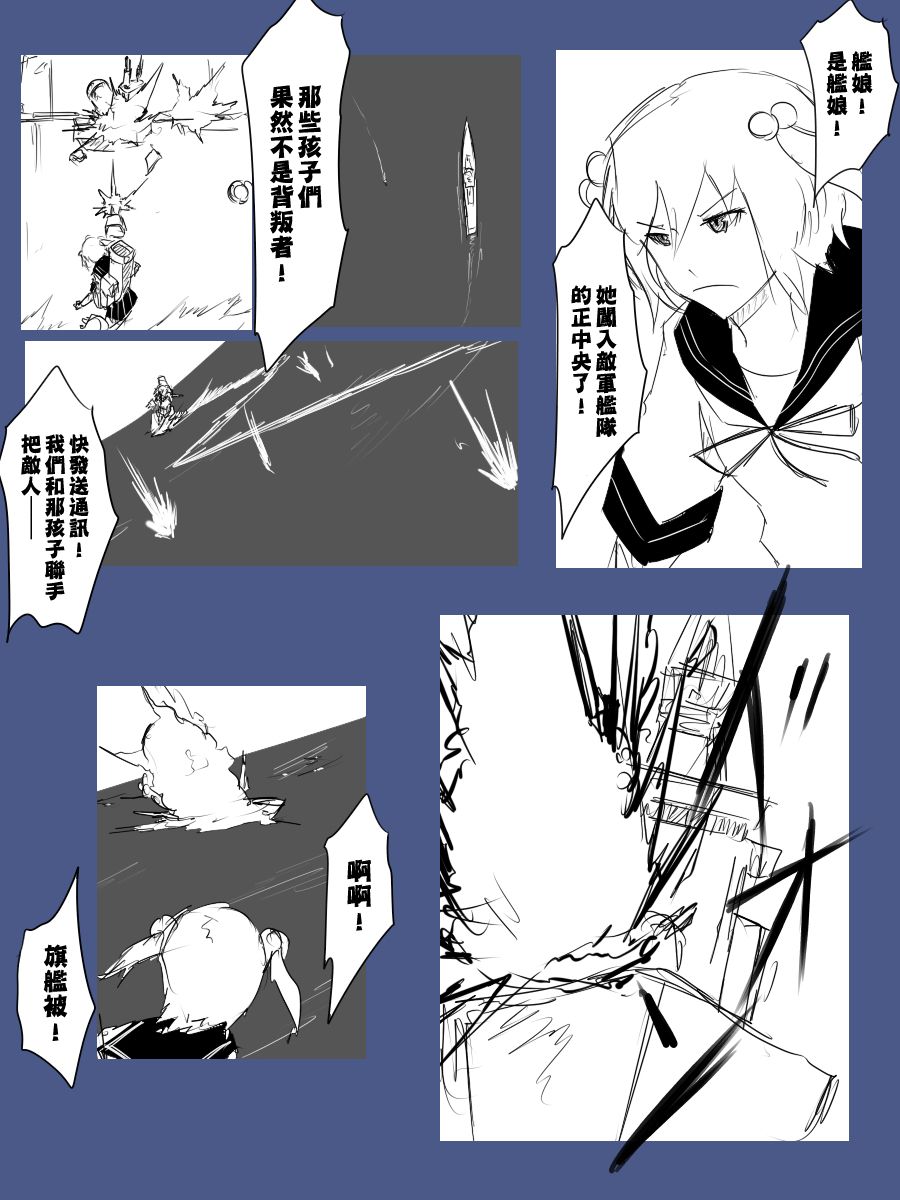 黑之舰队韩漫全集-101话无删减无遮挡章节图片 