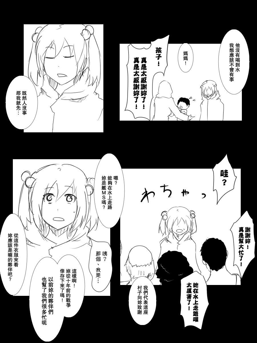 黑之舰队韩漫全集-101话无删减无遮挡章节图片 