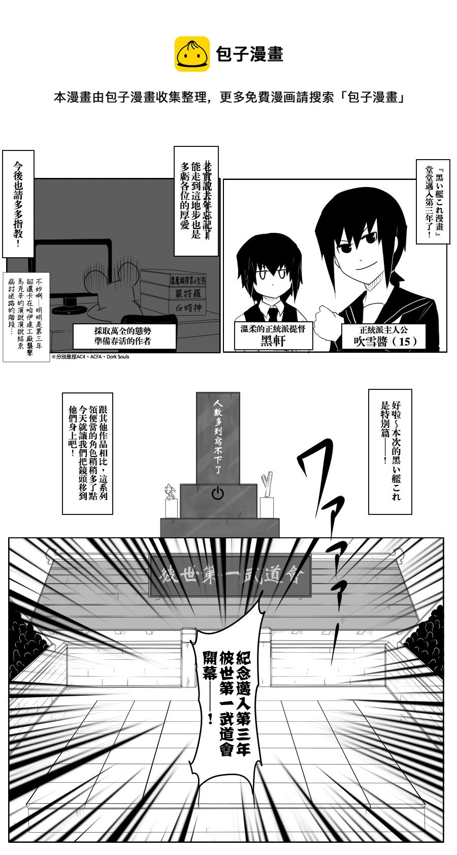 黑之舰队韩漫全集-黑舰二周年无删减无遮挡章节图片 