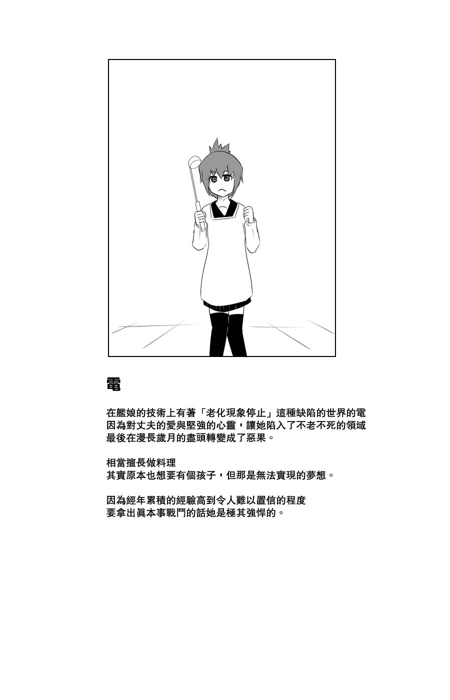 黑之舰队韩漫全集-黑舰二周年无删减无遮挡章节图片 