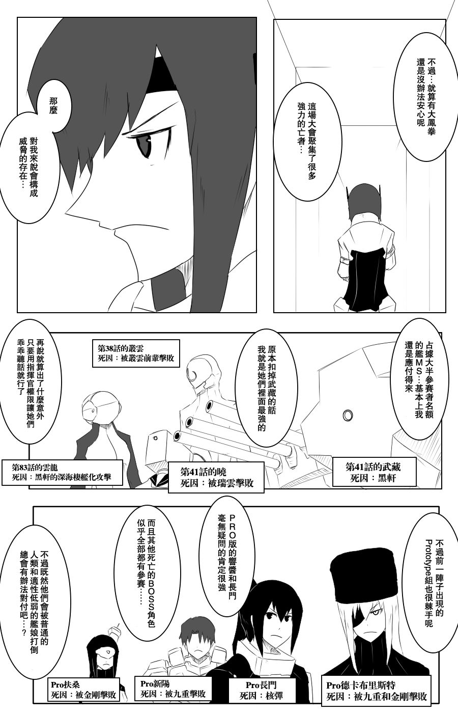 黑之舰队韩漫全集-黑舰二周年无删减无遮挡章节图片 