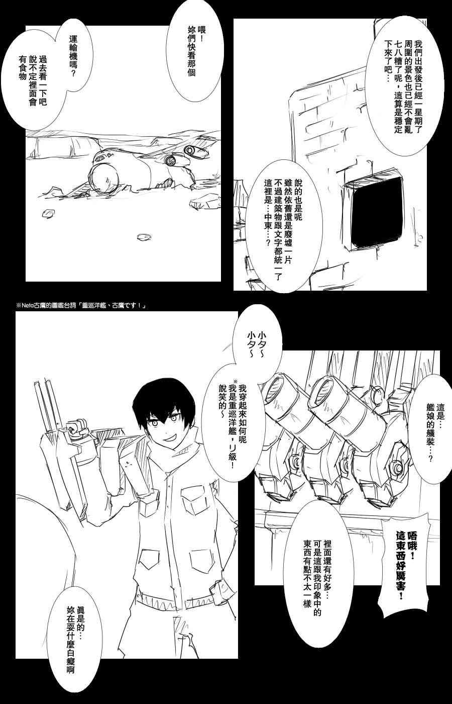 黑之舰队韩漫全集-102话无删减无遮挡章节图片 
