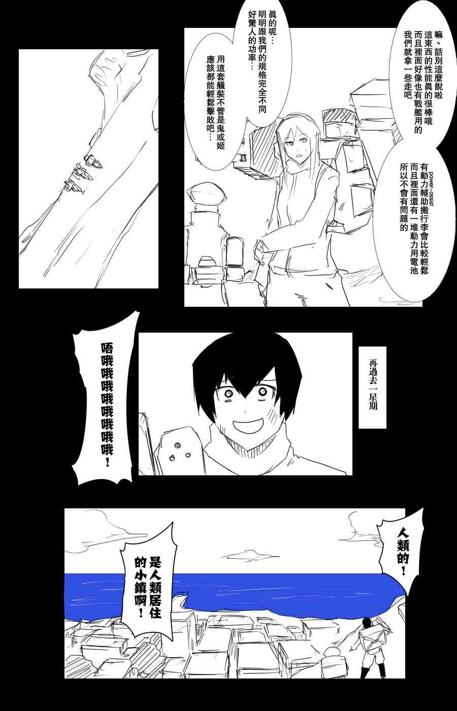 黑之舰队韩漫全集-102话无删减无遮挡章节图片 