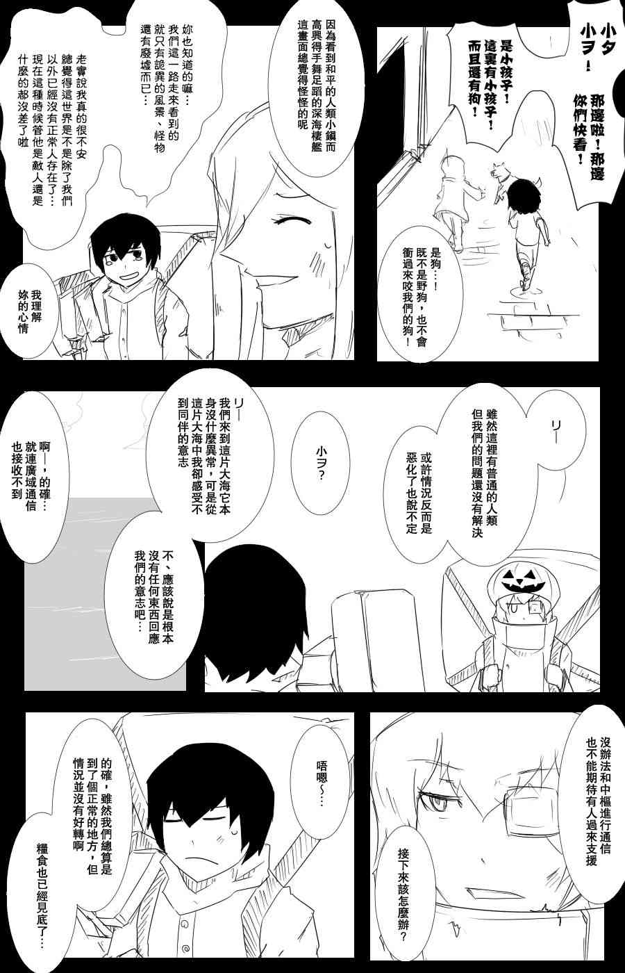 黑之舰队韩漫全集-102话无删减无遮挡章节图片 