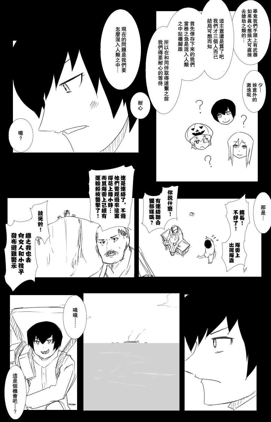 黑之舰队韩漫全集-102话无删减无遮挡章节图片 