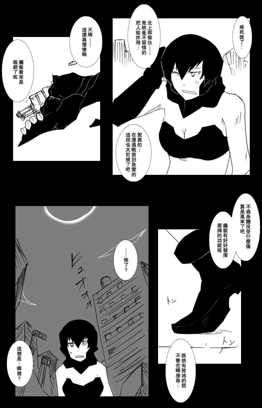黑之舰队韩漫全集-102话无删减无遮挡章节图片 
