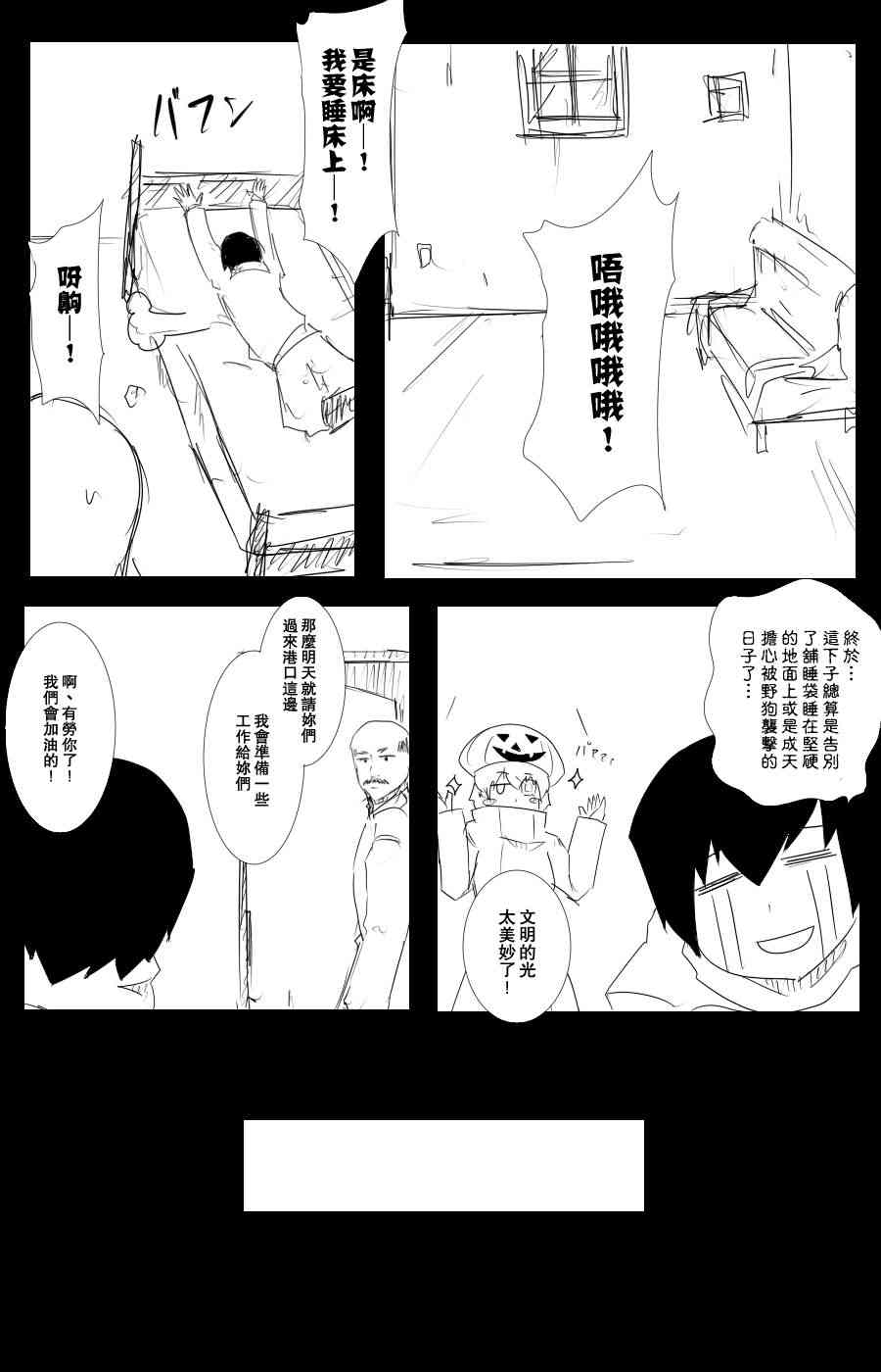 黑之舰队韩漫全集-102话无删减无遮挡章节图片 