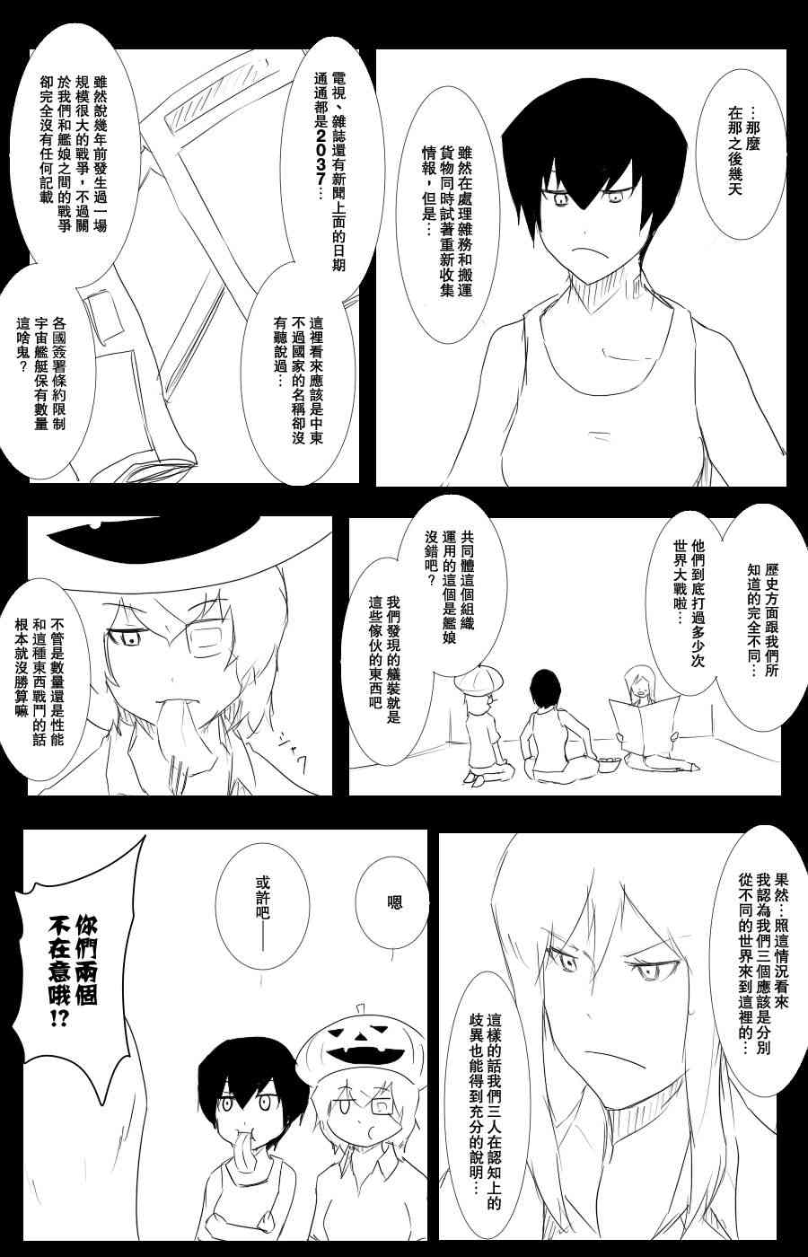 黑之舰队韩漫全集-102话无删减无遮挡章节图片 