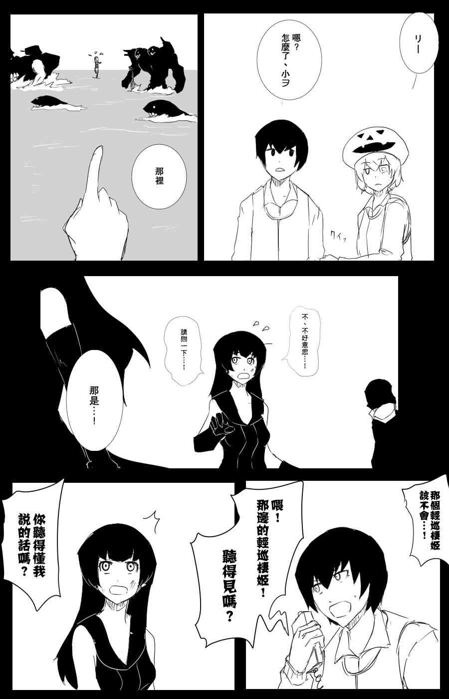 黑之舰队韩漫全集-102话无删减无遮挡章节图片 
