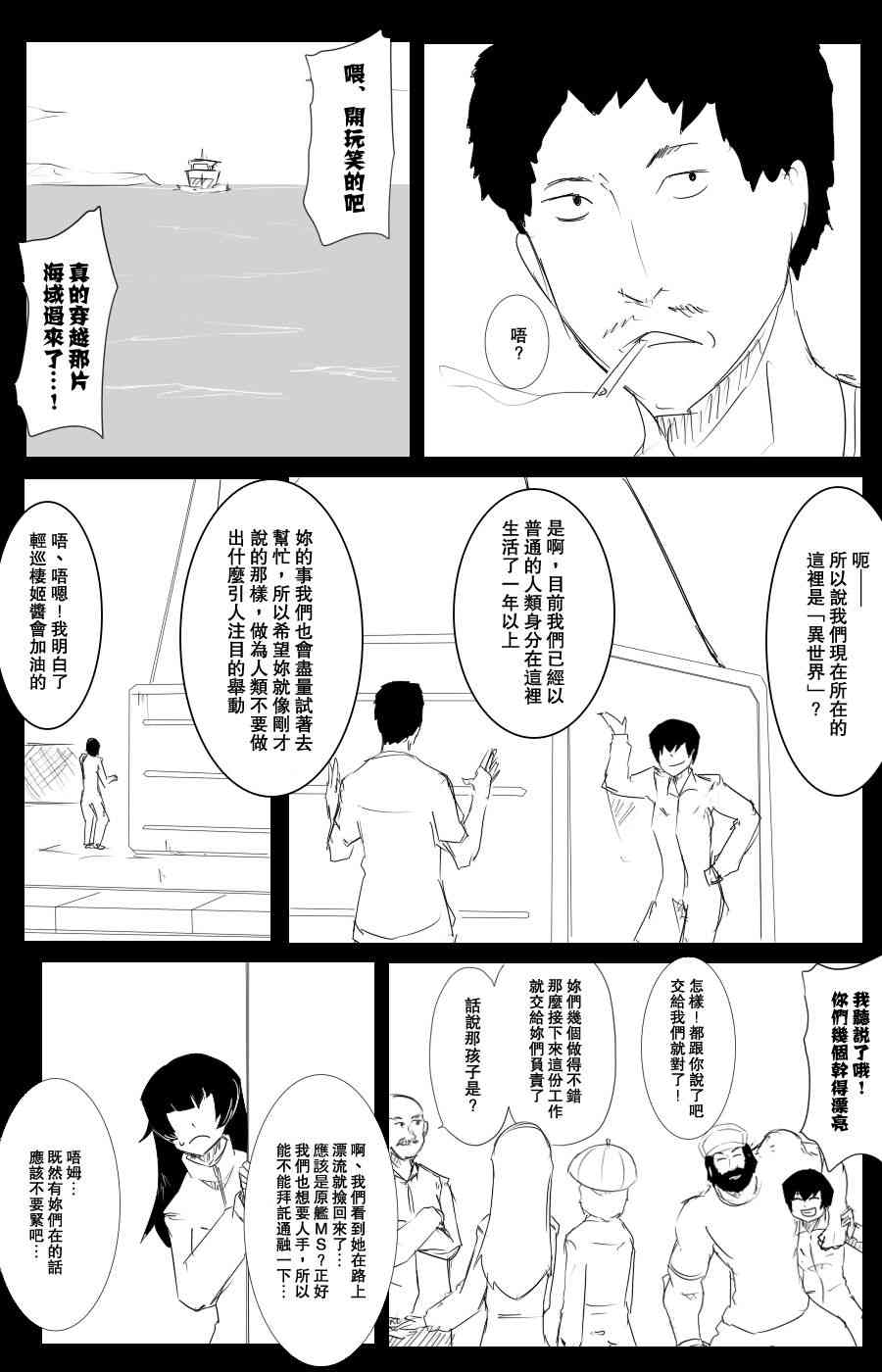 黑之舰队韩漫全集-102话无删减无遮挡章节图片 
