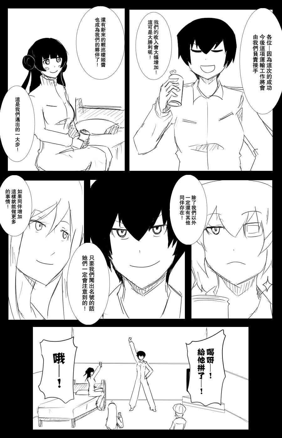 黑之舰队韩漫全集-102话无删减无遮挡章节图片 