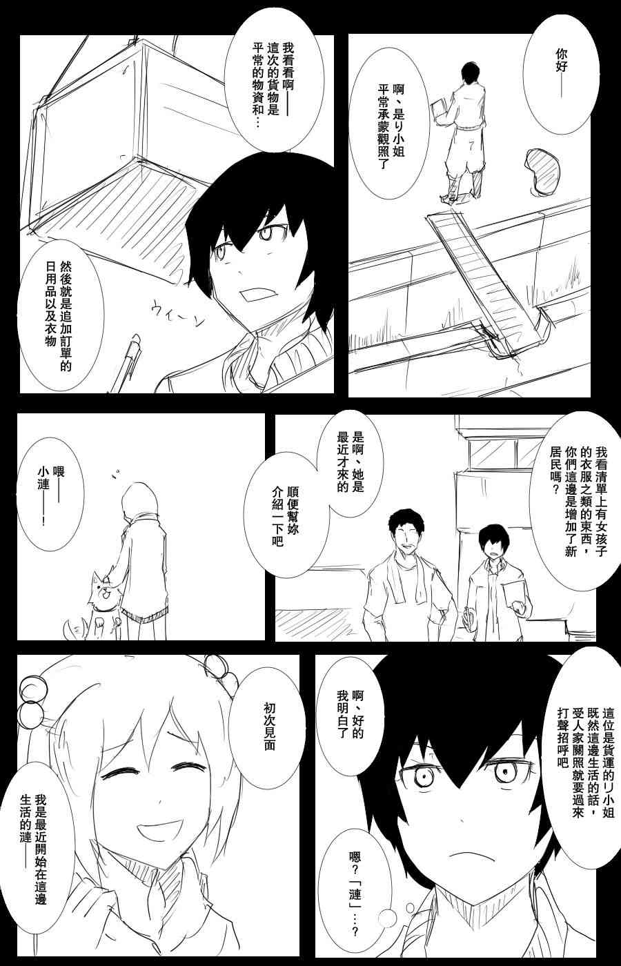 黑之舰队韩漫全集-102话无删减无遮挡章节图片 