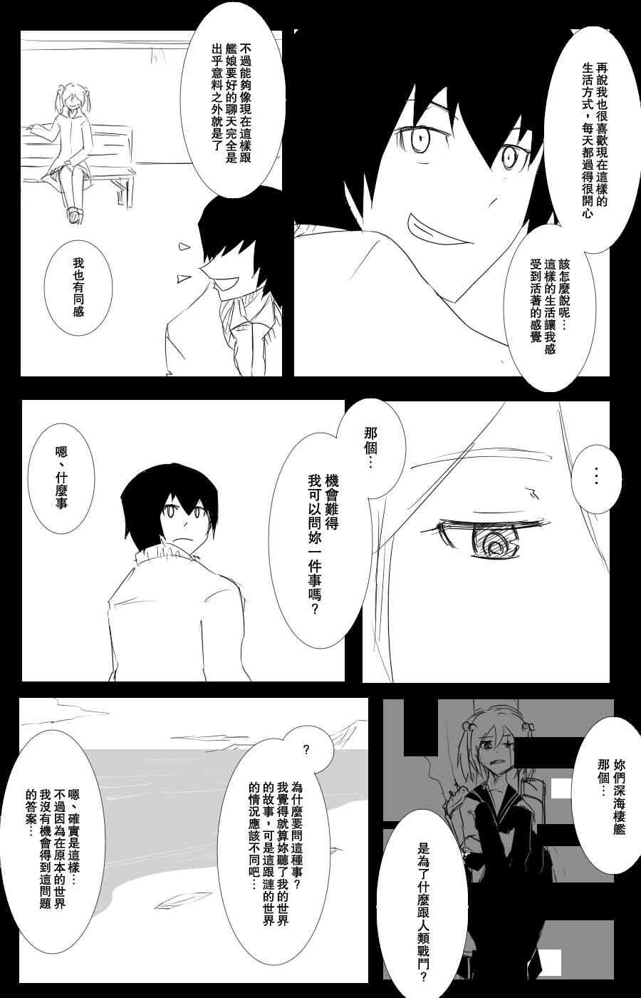 黑之舰队韩漫全集-102话无删减无遮挡章节图片 