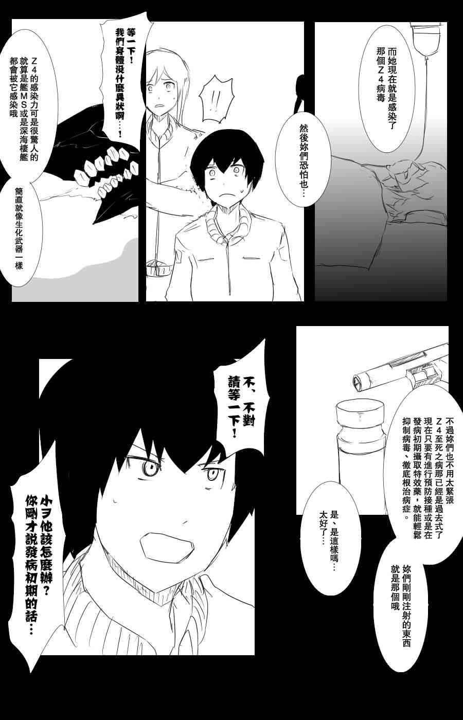 黑之舰队韩漫全集-102话无删减无遮挡章节图片 