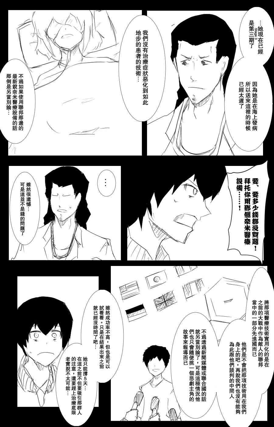 黑之舰队韩漫全集-102话无删减无遮挡章节图片 