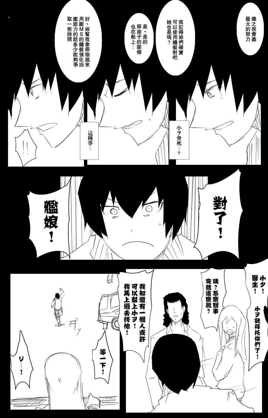 黑之舰队韩漫全集-102话无删减无遮挡章节图片 