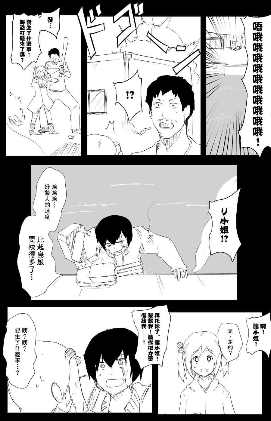黑之舰队韩漫全集-102话无删减无遮挡章节图片 