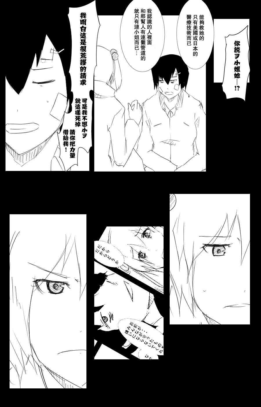 黑之舰队韩漫全集-102话无删减无遮挡章节图片 