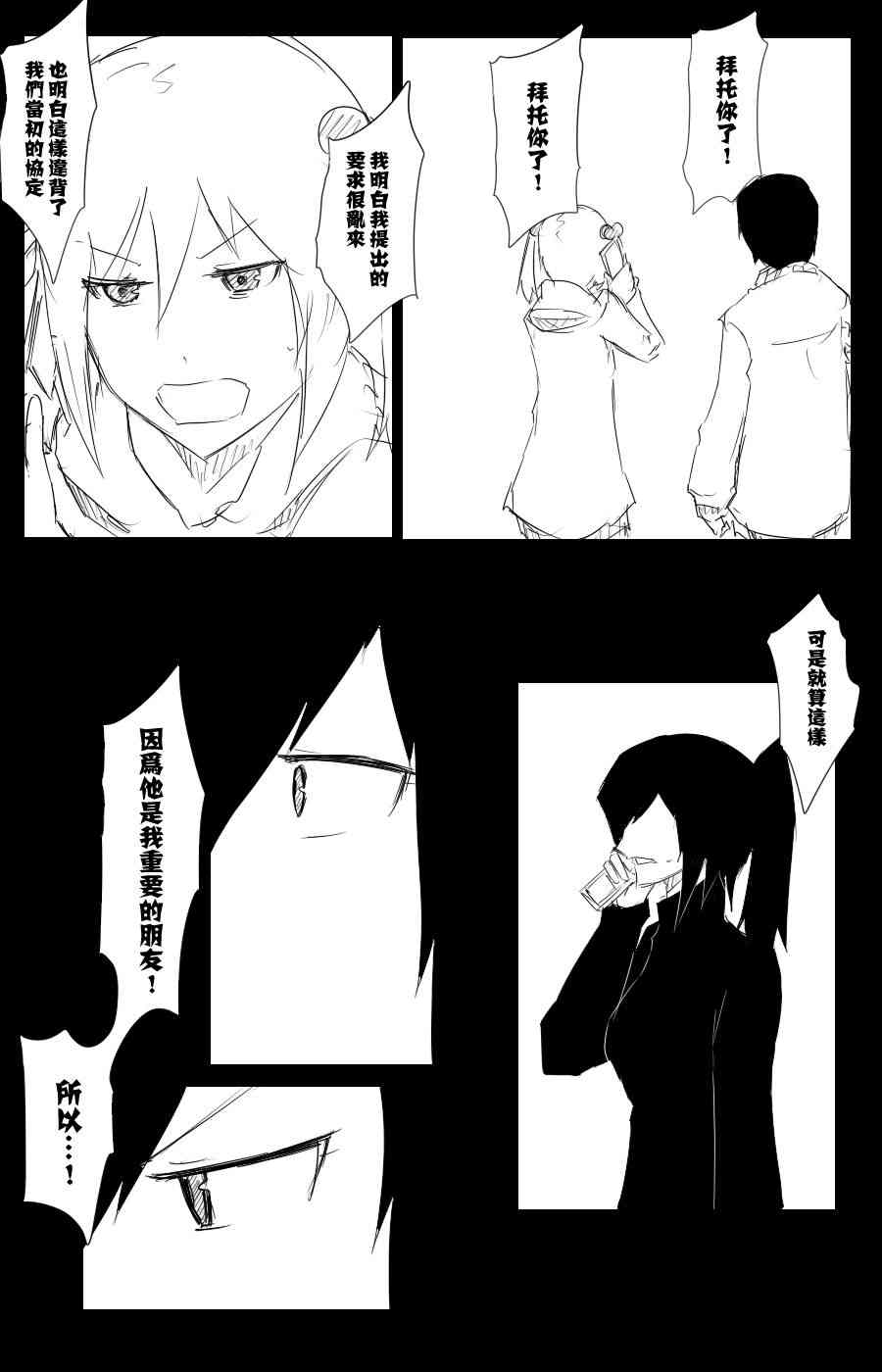 黑之舰队韩漫全集-102话无删减无遮挡章节图片 