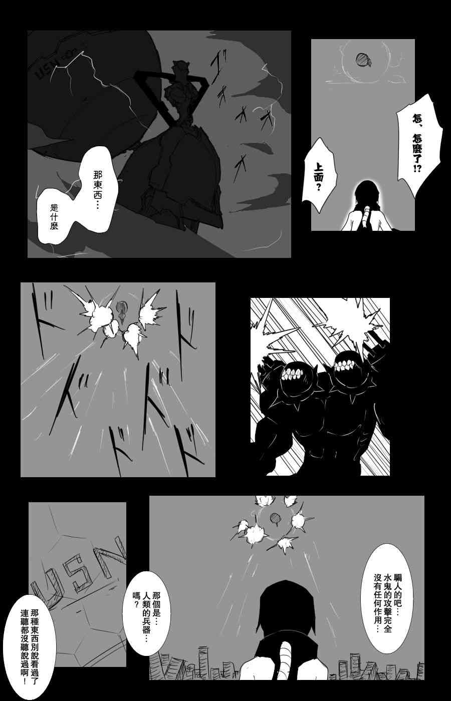 黑之舰队韩漫全集-102话无删减无遮挡章节图片 