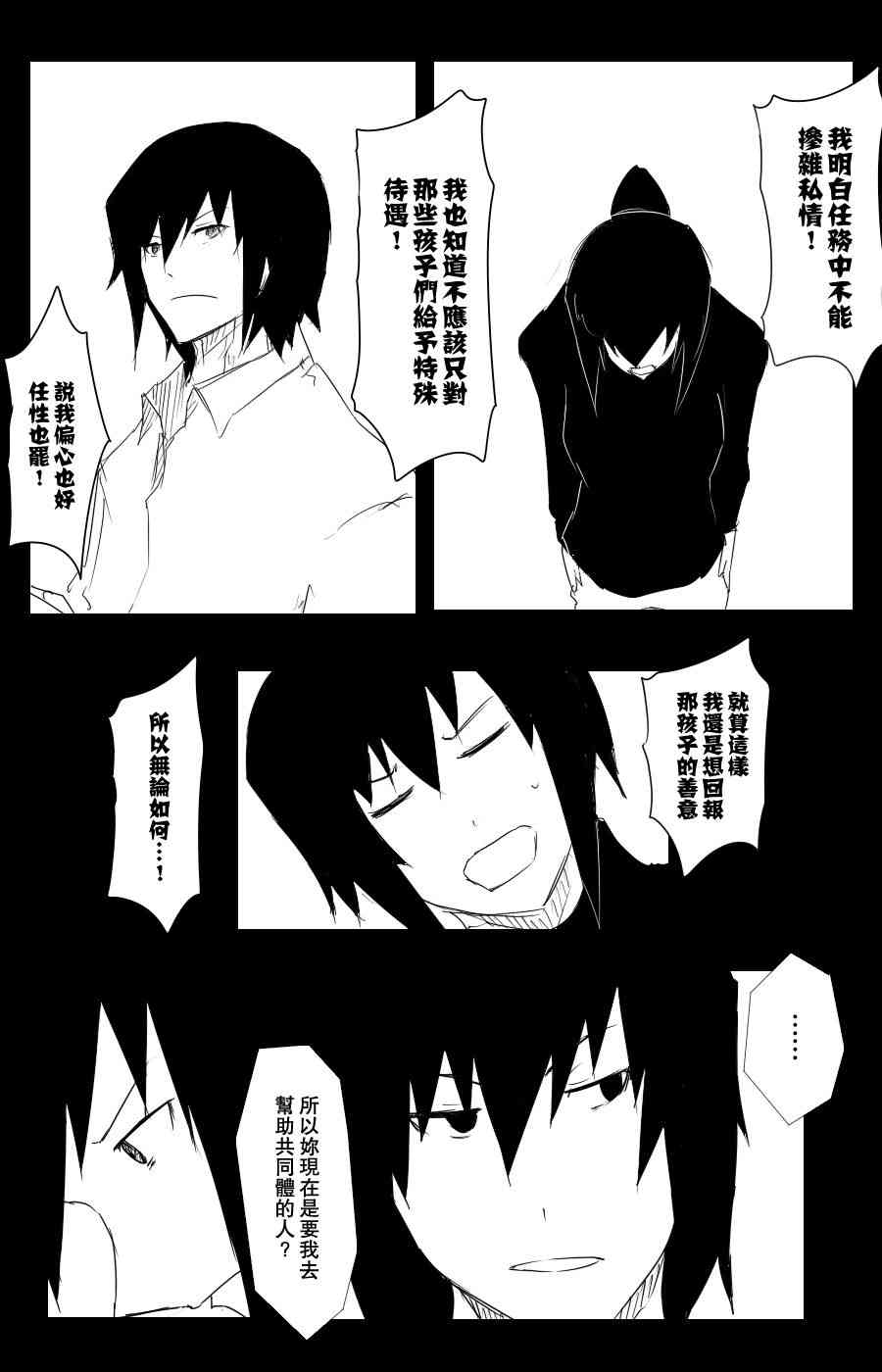 黑之舰队韩漫全集-102话无删减无遮挡章节图片 
