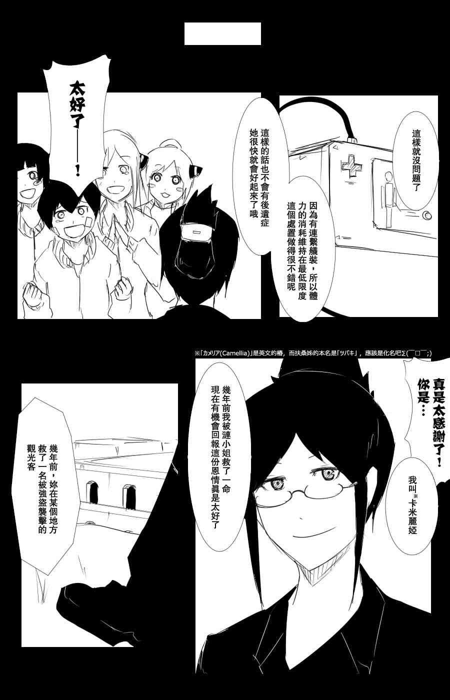 黑之舰队韩漫全集-102话无删减无遮挡章节图片 