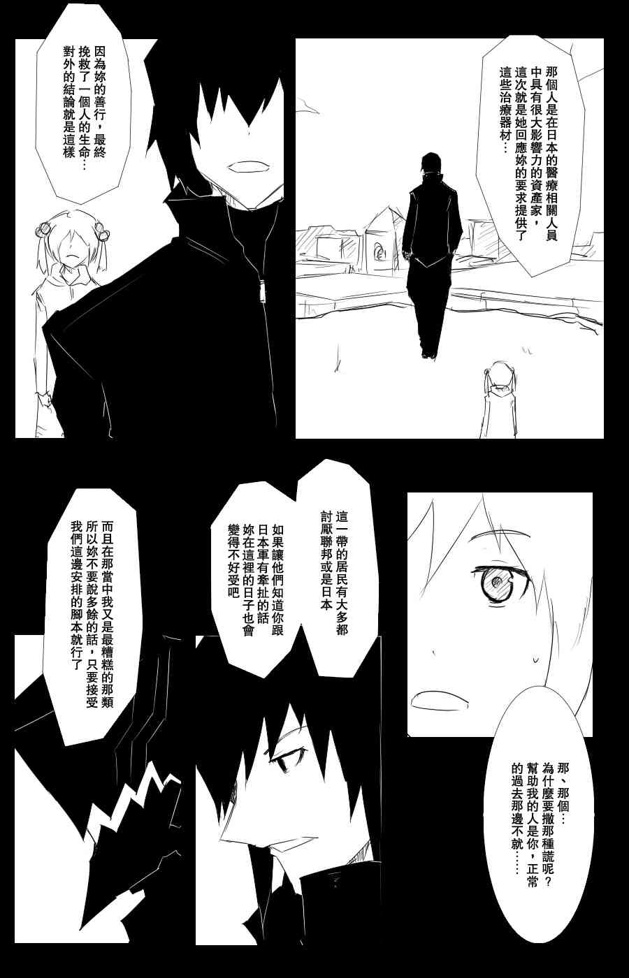 黑之舰队韩漫全集-102话无删减无遮挡章节图片 