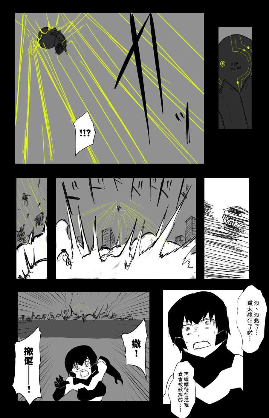 黑之舰队韩漫全集-102话无删减无遮挡章节图片 