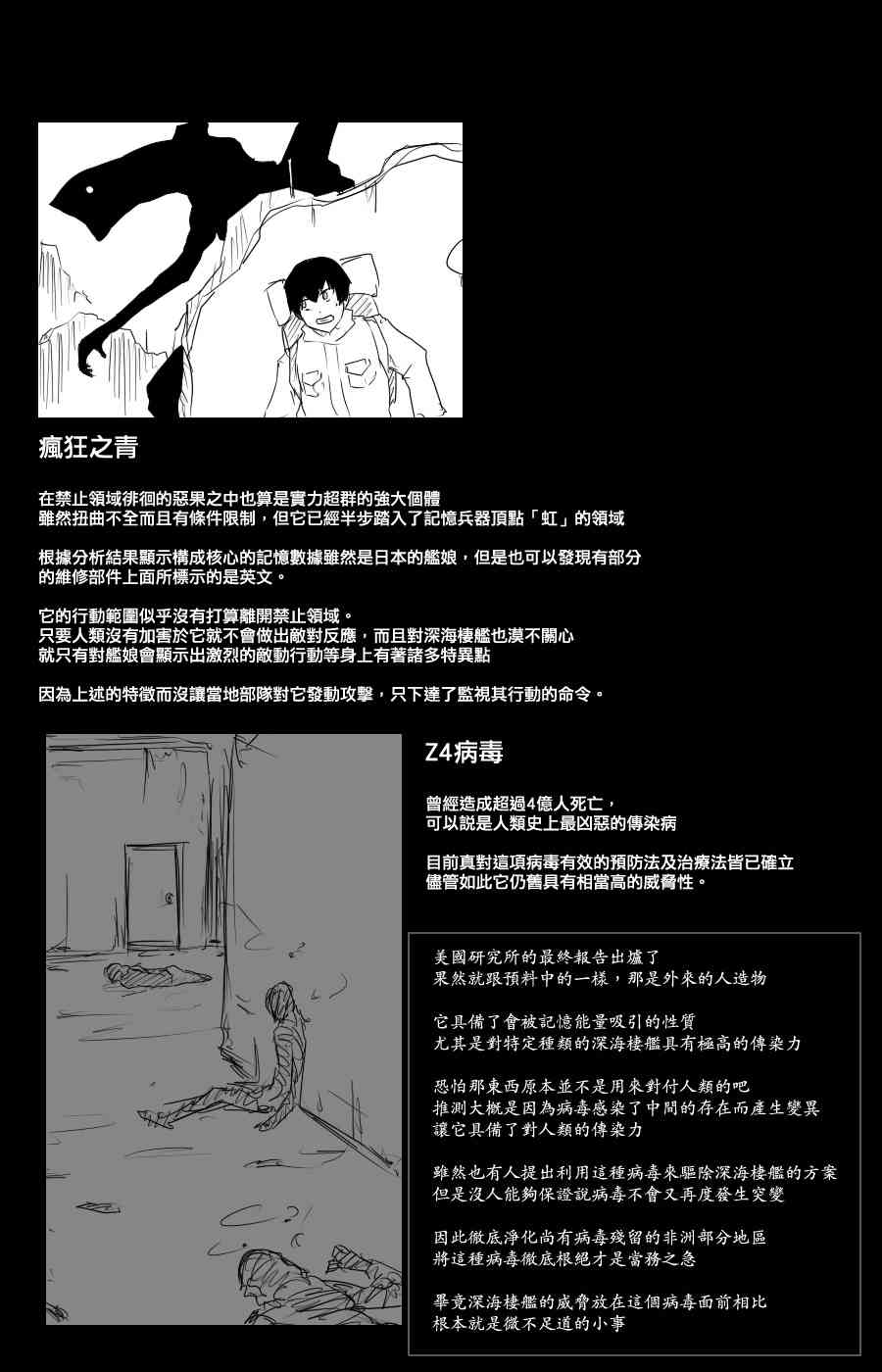 黑之舰队韩漫全集-102话无删减无遮挡章节图片 