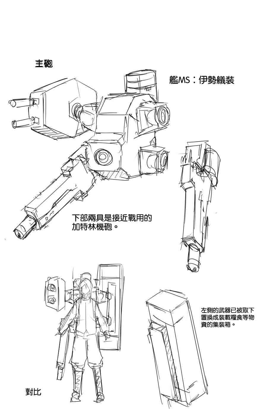 黑之舰队韩漫全集-102话无删减无遮挡章节图片 