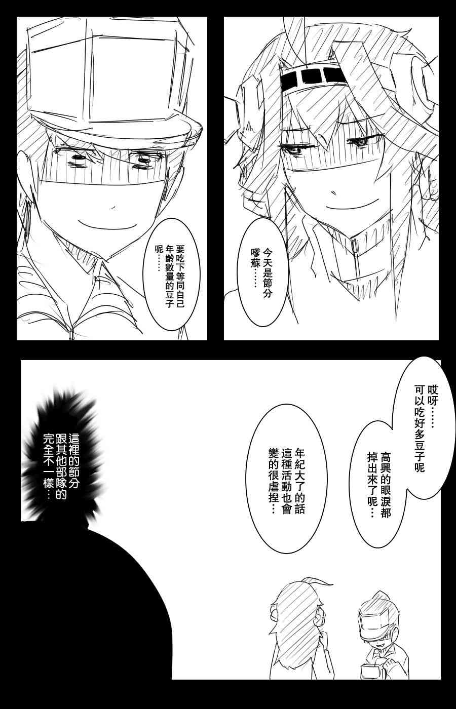 黑之舰队韩漫全集-102话无删减无遮挡章节图片 