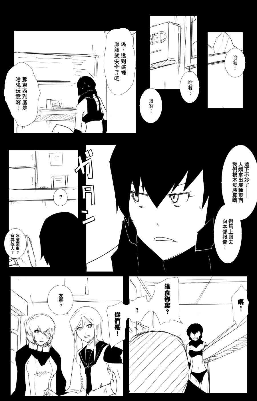 黑之舰队韩漫全集-102话无删减无遮挡章节图片 