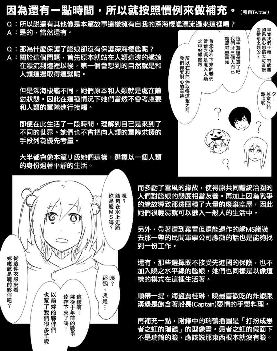 黑之舰队韩漫全集-102话无删减无遮挡章节图片 